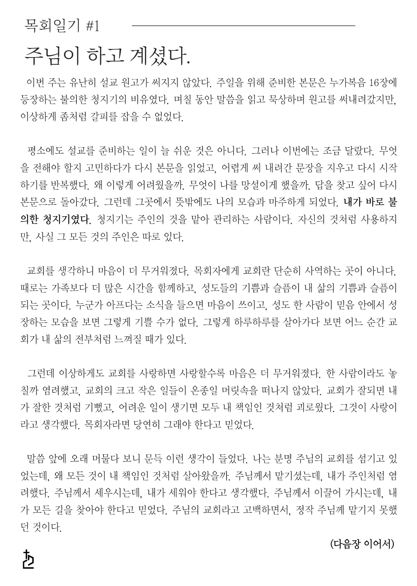 목회일기 3쪽
