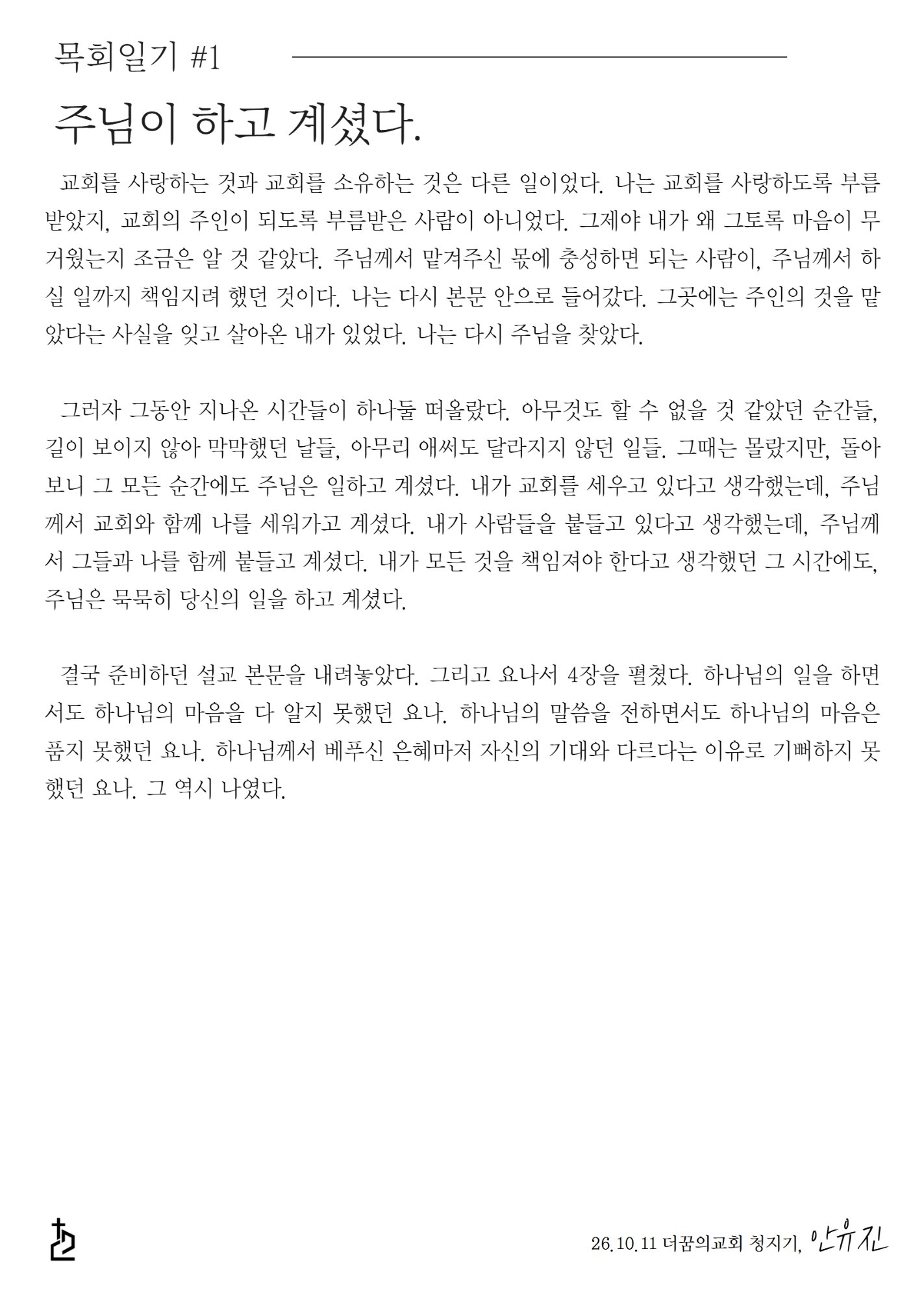 목회일기 4쪽