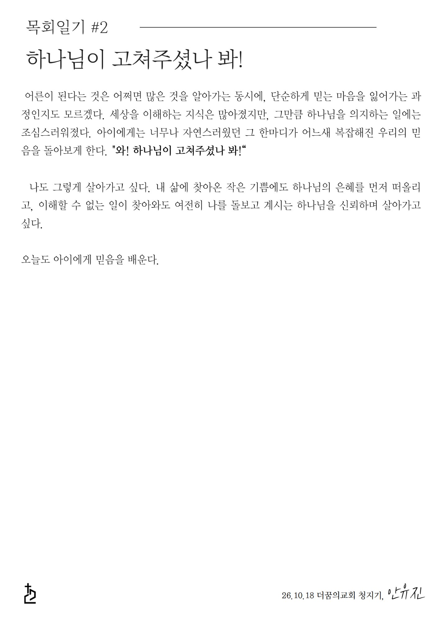 목회일기 2쪽